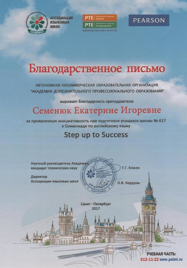 2016-2017 Семенюк Е.И. (Step up to Success)
